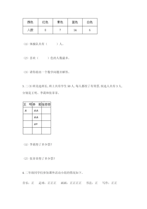 人教版二年级下册数学第一单元 数据收集整理 测试卷审定版.docx