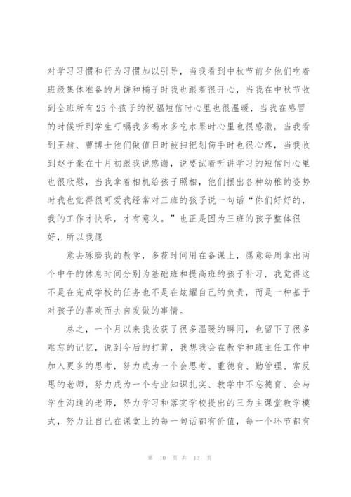 教师例会工作总结会议发言稿5篇.docx