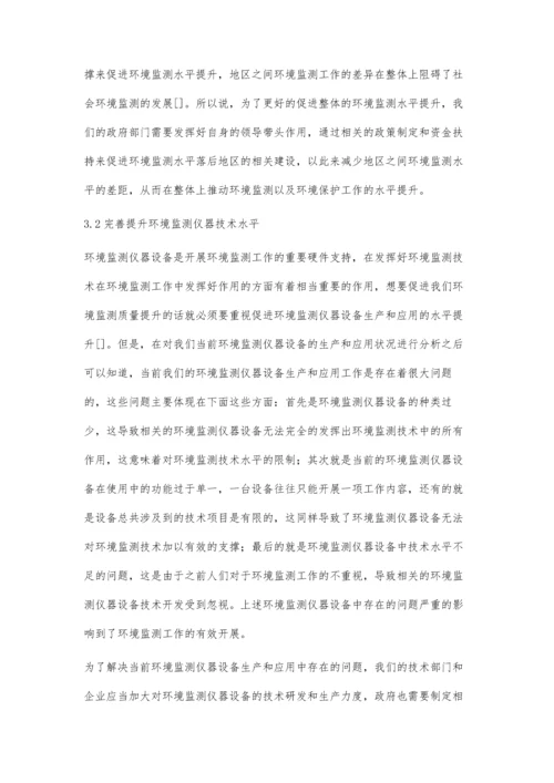 浅析环境监测技术的应用现状及发展.docx