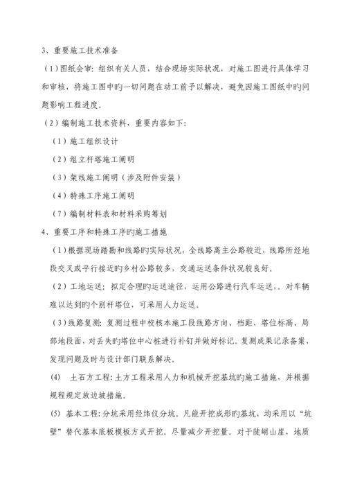 35kv输电线路综合施工组织综合措施及综合施工专题方案.docx