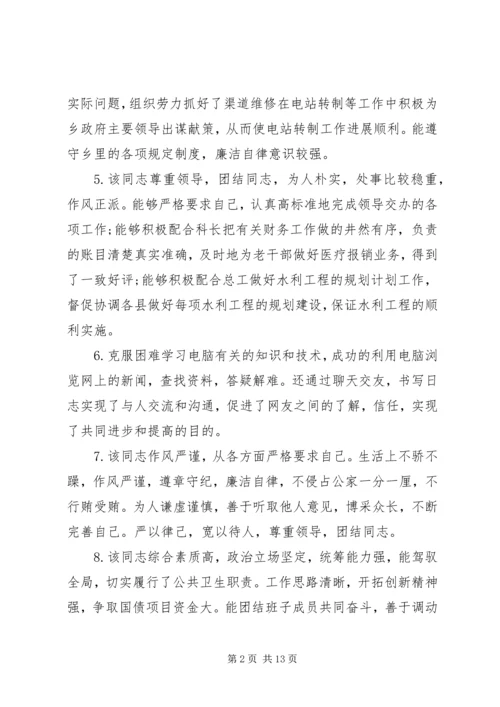 公务员年终评语.docx