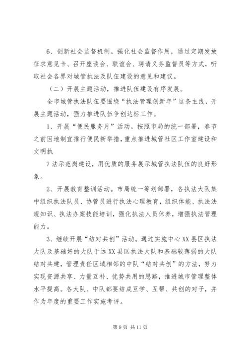 城管局执法队伍建设心得体会 (4).docx