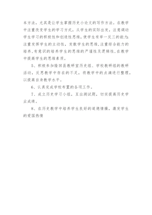 八年级历史上册教学计划.docx