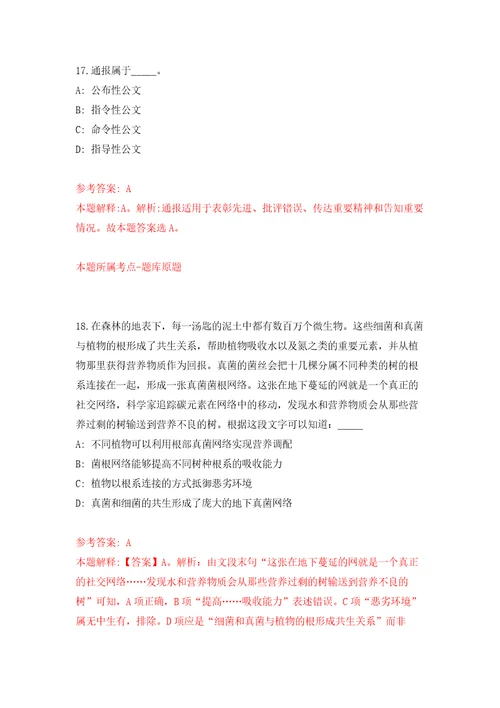 2021年12月江苏扬州市生态科技新城卫生系统招聘合同制人员招聘6人模拟卷第6次