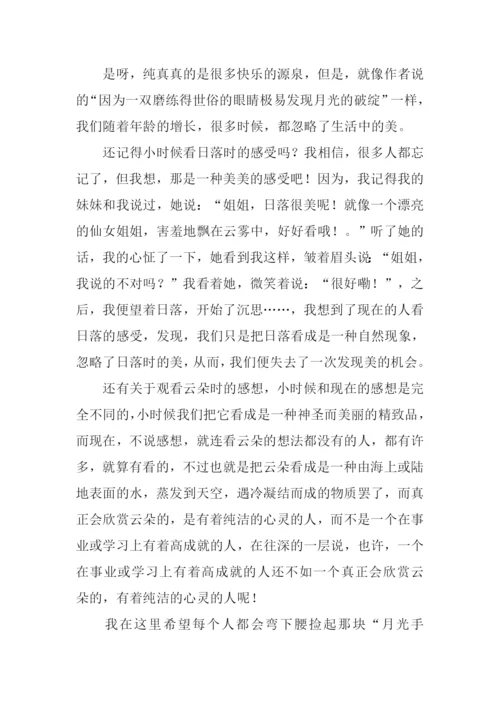 纯洁的心作文600字.docx