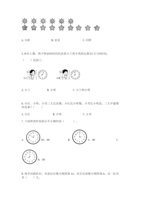 人教版一年级上册数学期末测试卷a4版可打印.docx