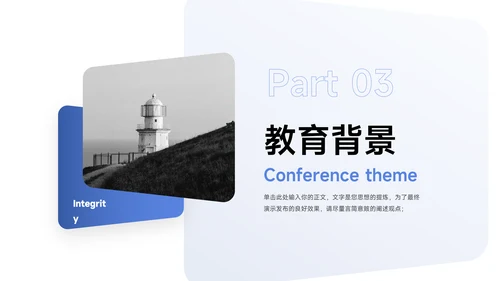 蓝色职场沟通个人自我介绍PPT模板