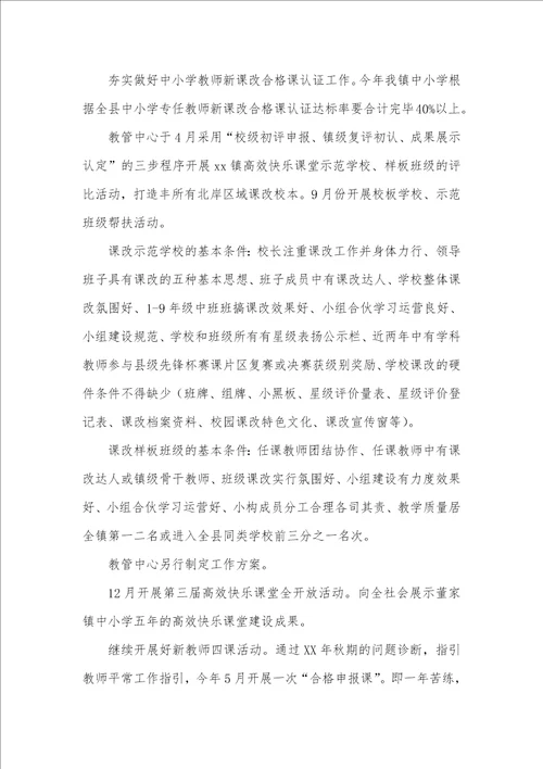 乡镇本人总结乡镇教育教学科研课改工作计划