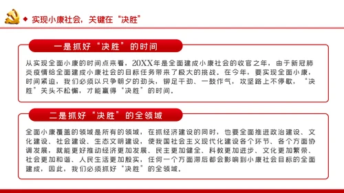 决胜全面小康决战脱贫攻坚治国理政第三卷学习PPT