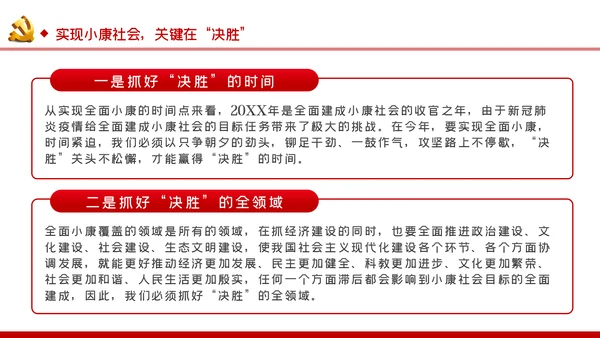 决胜全面小康决战脱贫攻坚治国理政第三卷学习PPT