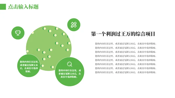 个人简历绿色卡通可爱的通用PPT模板