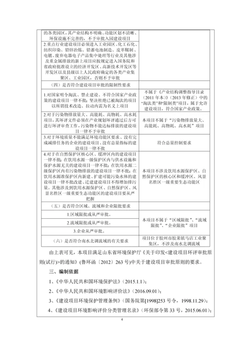 青岛华迈电缆有限公司-电缆制造项目环境影响报告表.docx