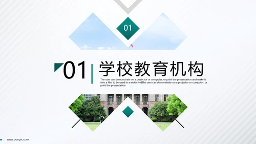 2021年精致创意欧美风教育培训机构学校招生宣传通用ppt