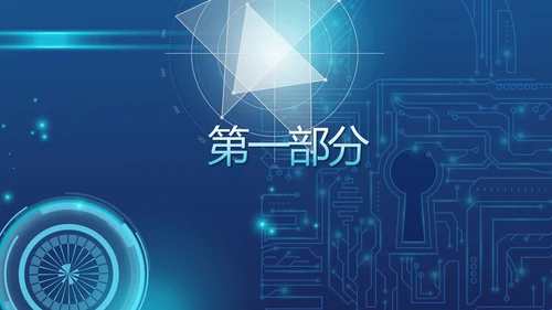 蓝色科技网络信息化工程动态PPT模板