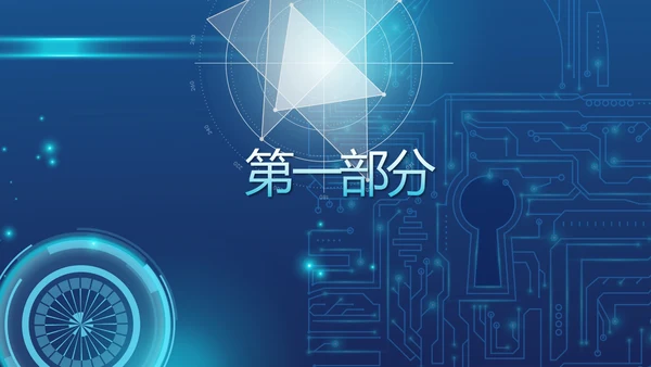 蓝色科技网络信息化工程动态PPT模板