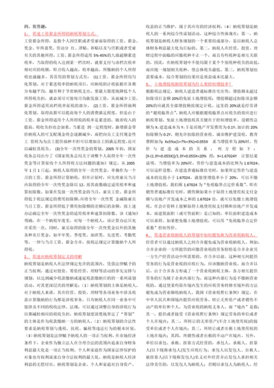 纳税筹划复习资料.docx