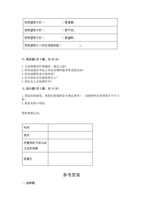 新部编版小学二年级上册道德与法治期末测试卷及参考答案【精练】.docx