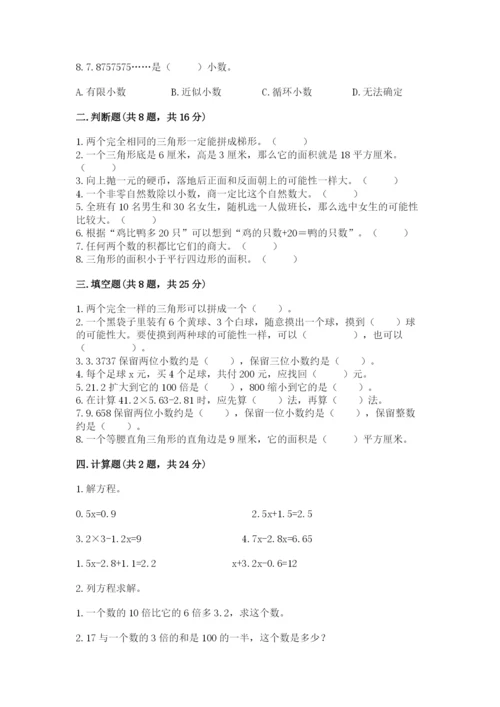 2022人教版五年级上册数学期末测试卷有精品答案.docx