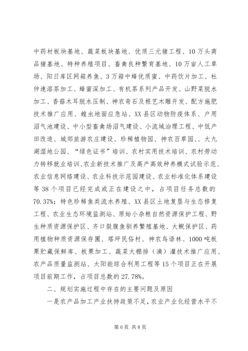 生态农业示范区十一五发展规划中期评估报告 (2).docx