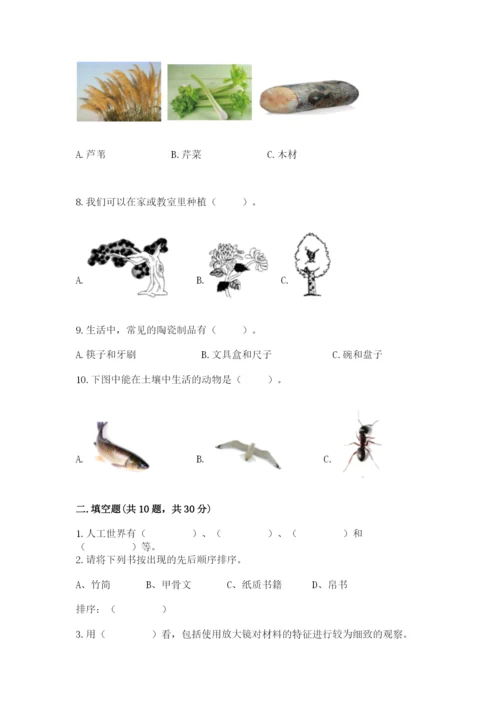 教科版科学二年级上册期末测试卷附答案（培优a卷）.docx