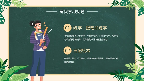 卡通插画黑板一年级家长会PPT模板