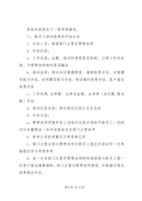 篇一：培训计划及实施方案.docx