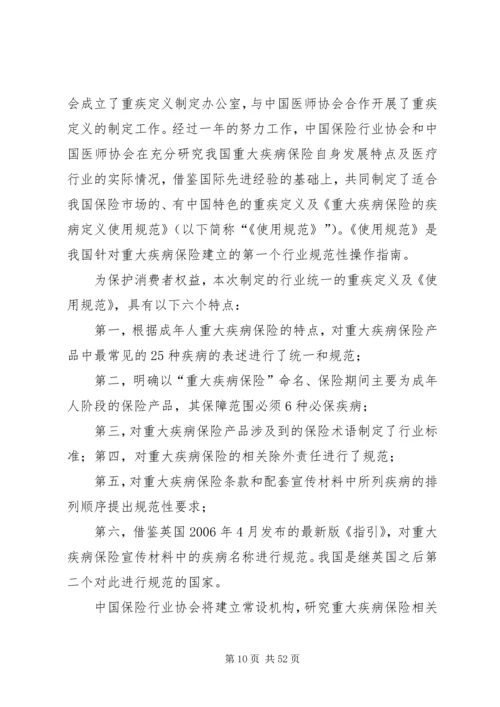 保险行业协会《重大疾病保险知识问答》.docx