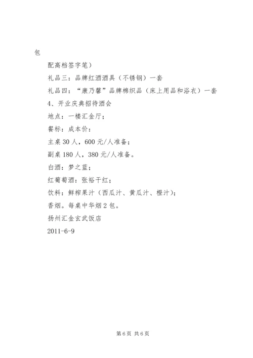 鼎鑫威辉公司揭牌仪式活动方案 (2).docx