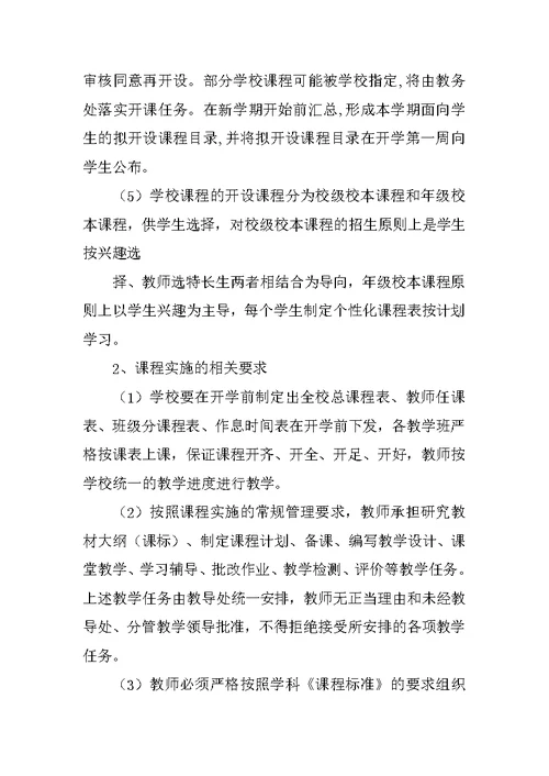 落实地方课程的制度