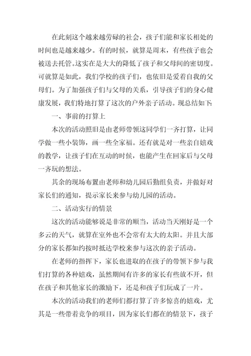 户外活动心得10篇