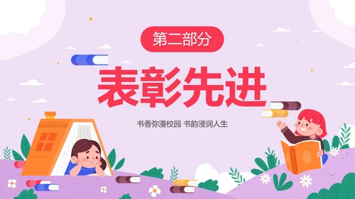 卡通儿童插画读书节启动仪式PPT模板