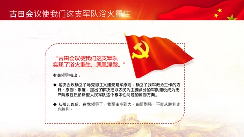 学习论中国共产党历史讲古田会议精神党课PPT