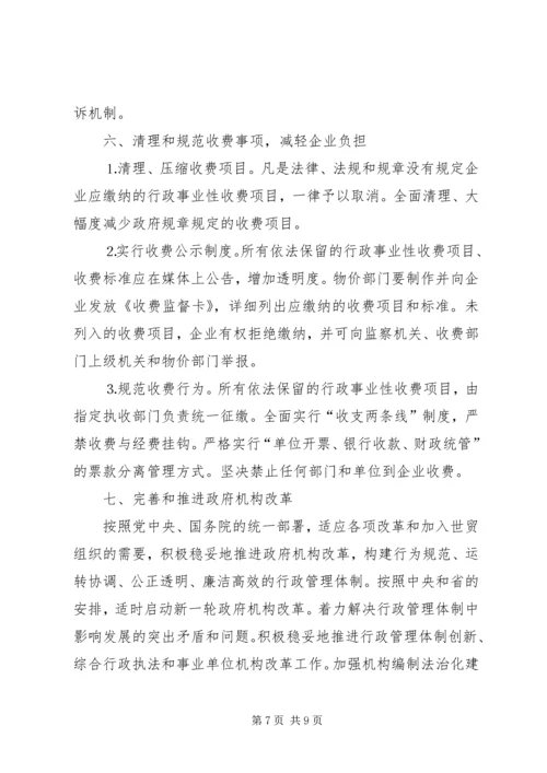 关于促进我市政府职能转变的意见 (2).docx