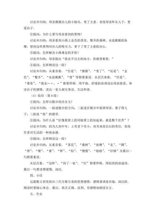 莫怀戚《散步》说课稿范文（精选5篇）.docx