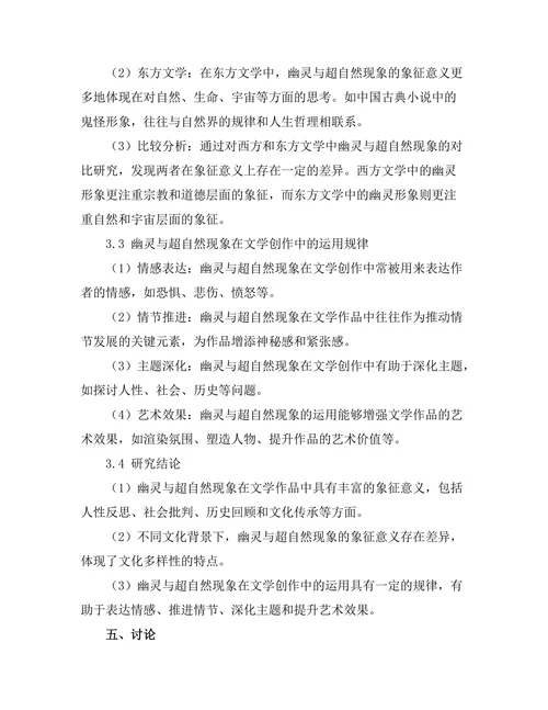 文学中的幽灵与超自然现象的象征意义