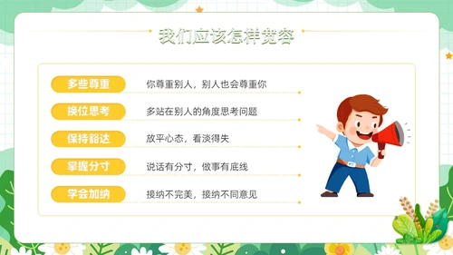 绿色小清新风学会宽容主题班会学生活动PPT国际宽容日
