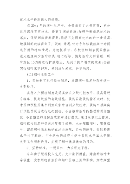 烟草专卖管理员述职报告.docx