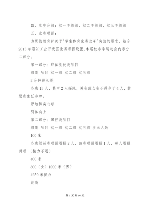 中学教工乒乓球赛竞赛规程.docx