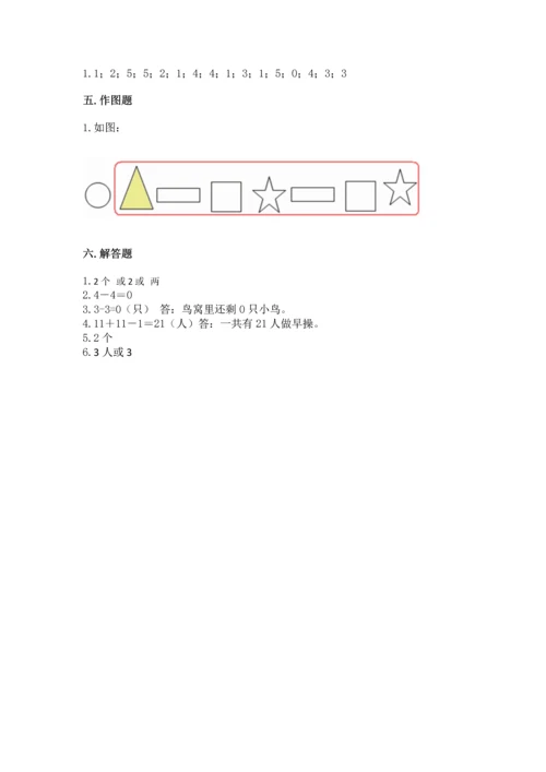 人教版一年级上册数学期中测试卷精品【全国通用】.docx