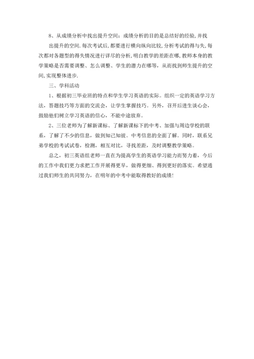 初中七年级英语工作总结.docx