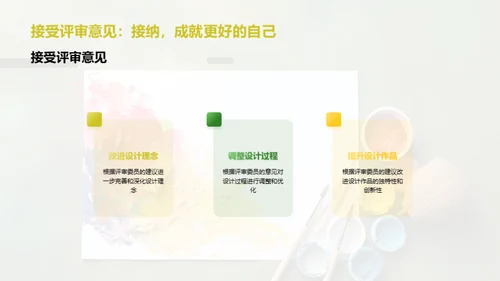 艺术设计之旅