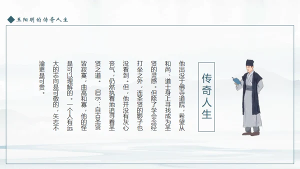 王阳明心学介绍课件通用PPT模板