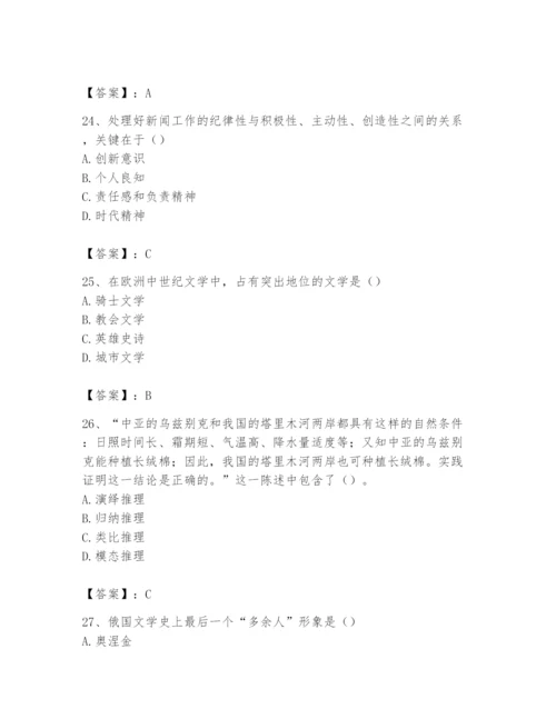 2024年国家电网招聘之文学哲学类题库附答案【培优】.docx