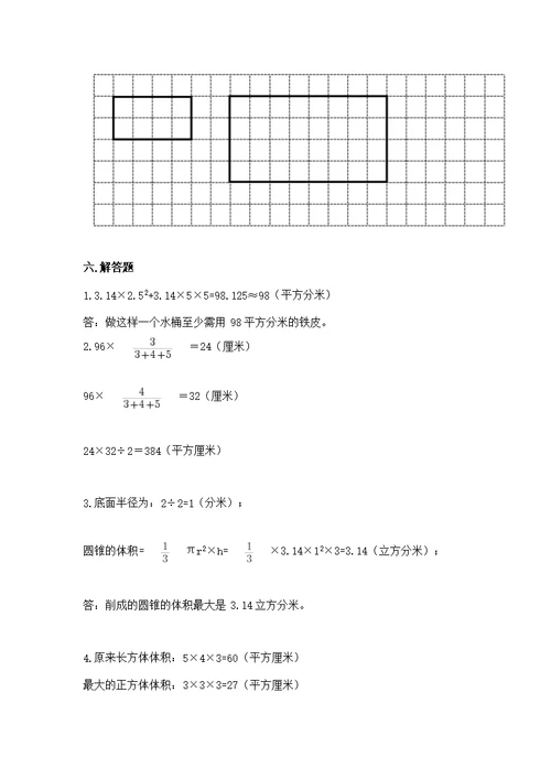 【调研卷】小学数学六年级下册 期末测 人教版全面