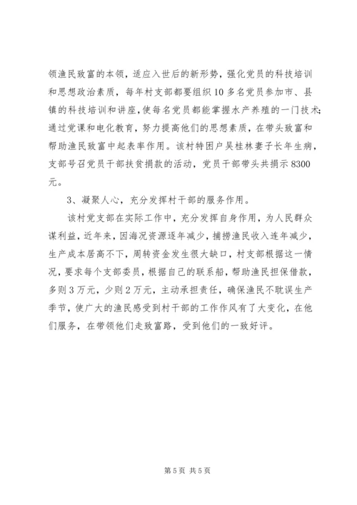 村党支部先进事迹材料 (2).docx