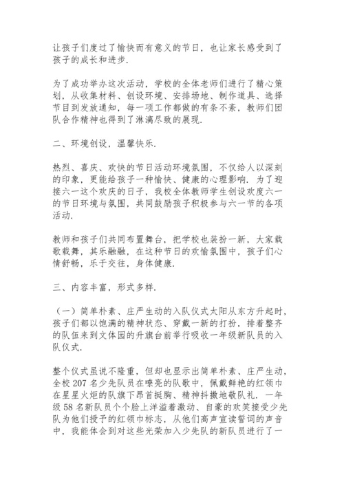 欢度2022六一儿童节活动总结范文.docx