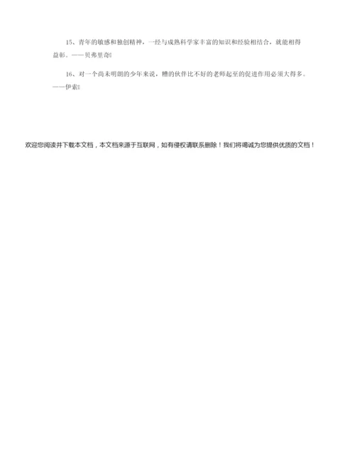 【经典名言】有关成熟的名言.docx