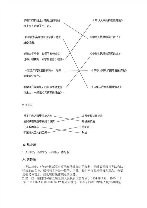 2022部编版小学六年级上册道德与法治期中测试卷含精品答案