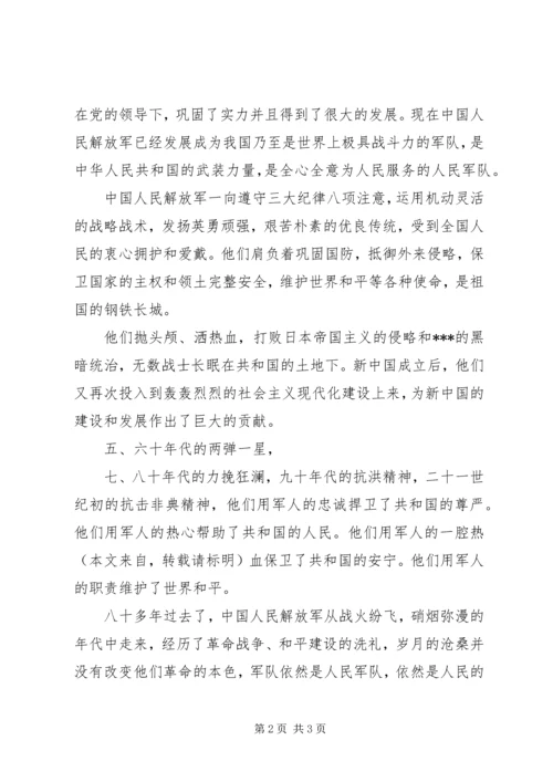 党员关于建军节八十四周年思想汇报.docx