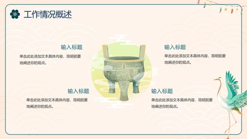 国风简约新中式房地产年终工作总结PPT模板